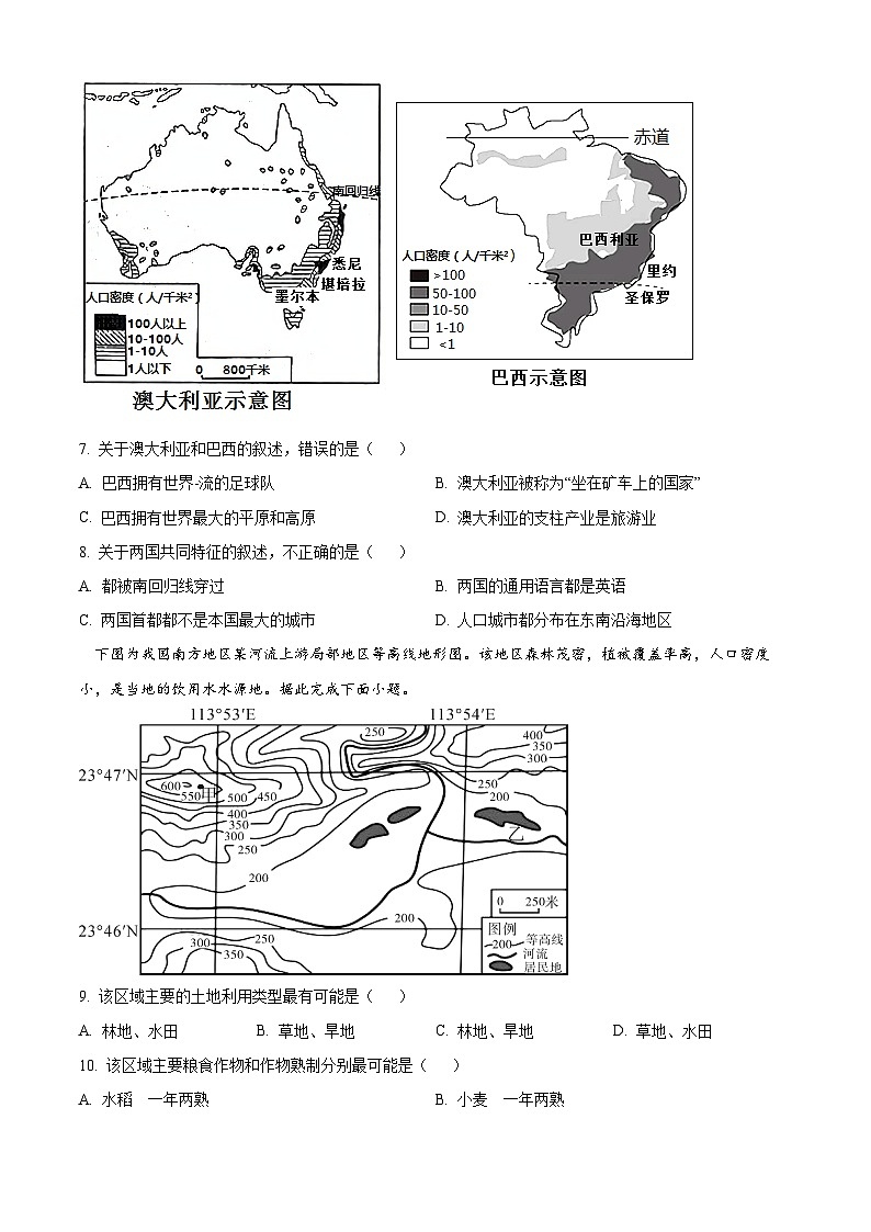 甘肃省定西市安定区2023-2024学年八年级下学期期中地理试题（原卷版）第3页
