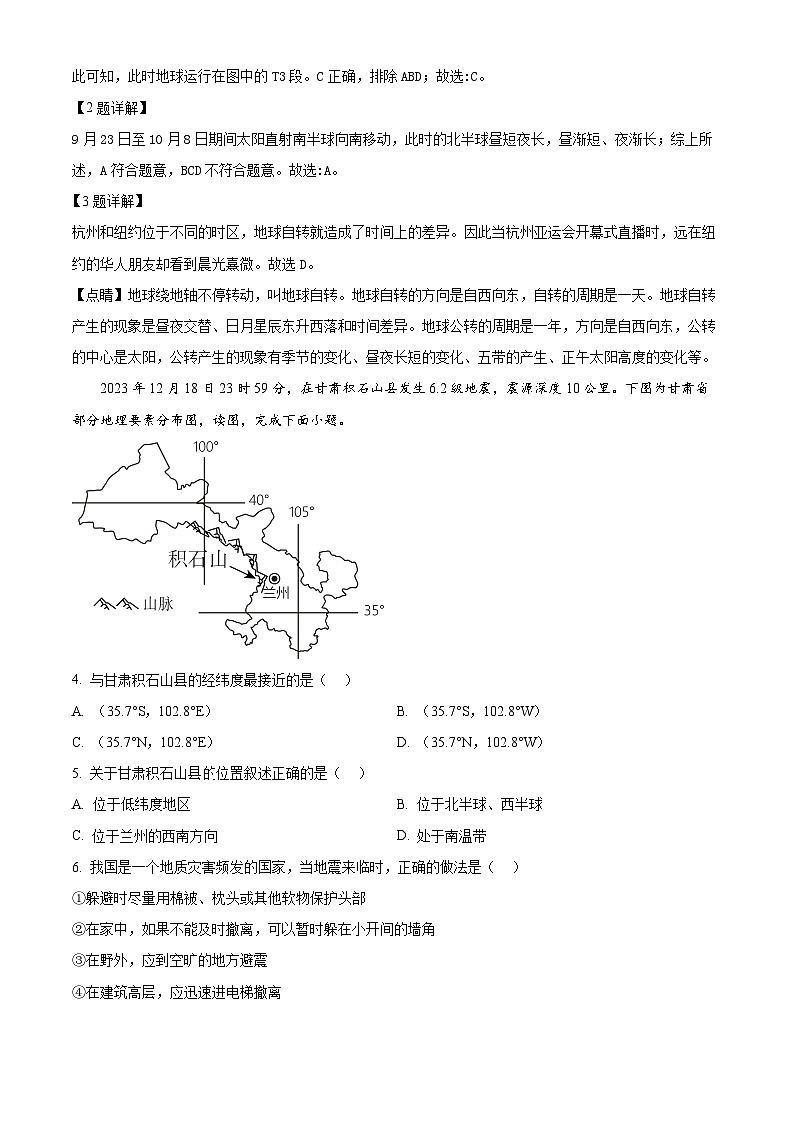 甘肃省定西市安定区2023-2024学年八年级下学期期中地理试题（解析版）第2页