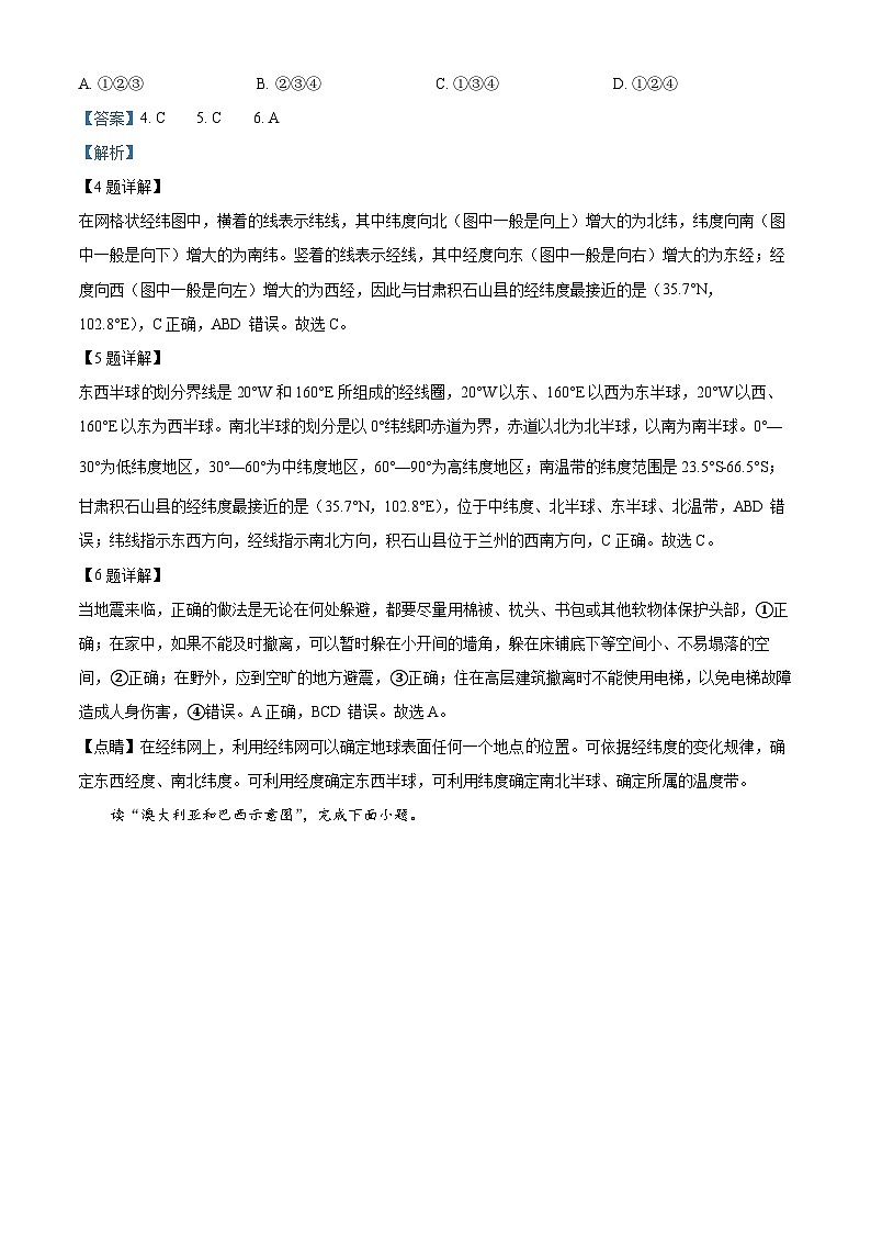 甘肃省定西市安定区2023-2024学年八年级下学期期中地理试题（解析版）第3页