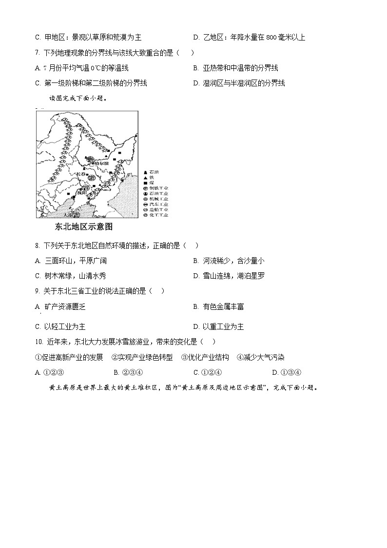广东省汕头市汕樟中学2023-2024学年八年级下学期期中地理试题（原卷版+解析版）02