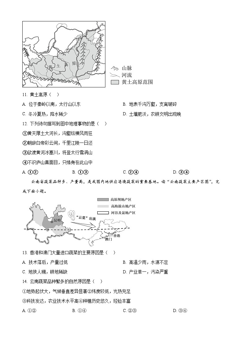 广东省汕头市汕樟中学2023-2024学年八年级下学期期中地理试题（原卷版+解析版）03