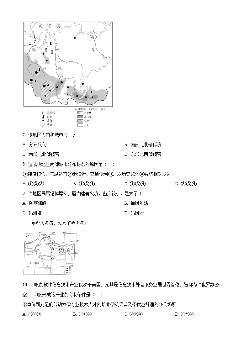 广东省阳江市江城区2023-2024学年七年级下学期期中地理试题（原卷版+解析版）03