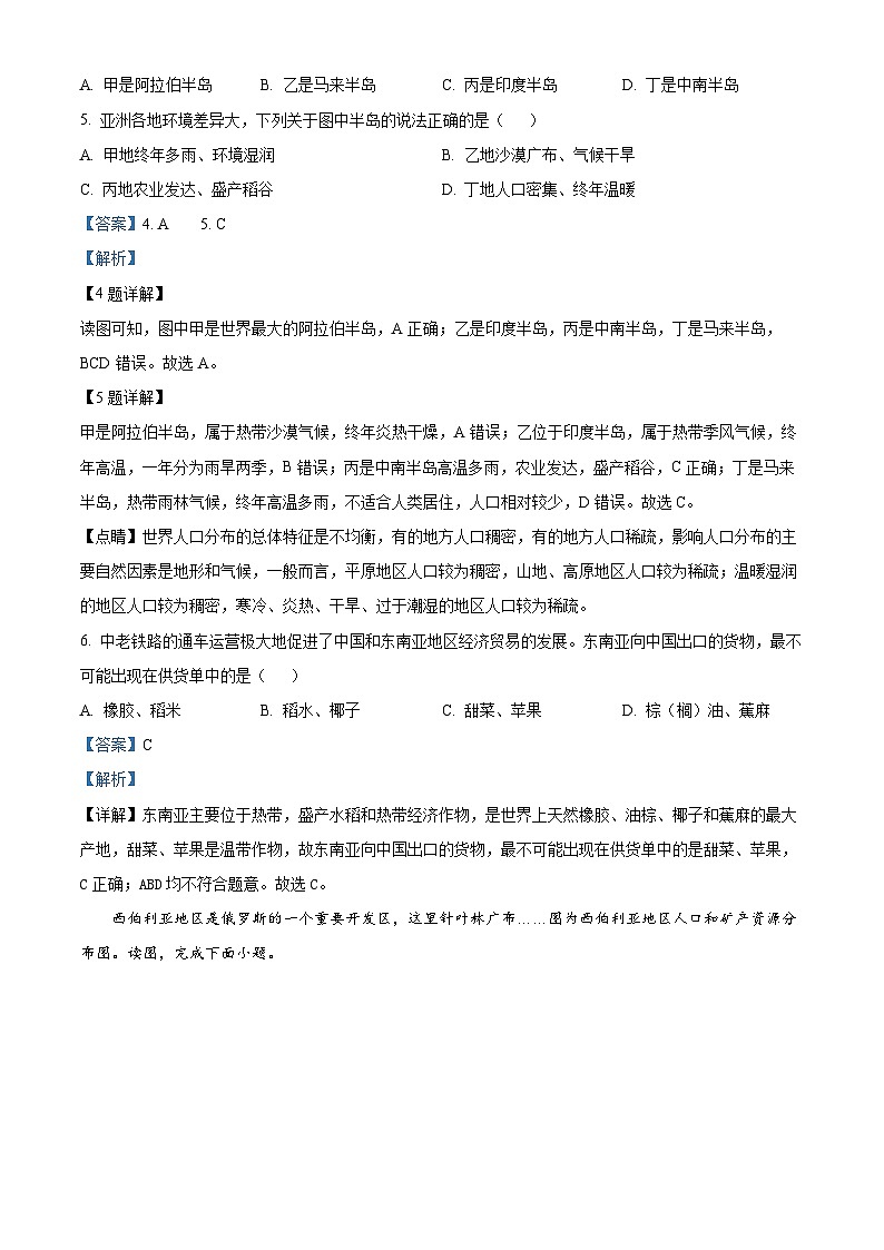 广东省阳江市江城区2023-2024学年七年级下学期期中地理试题（原卷版+解析版）03