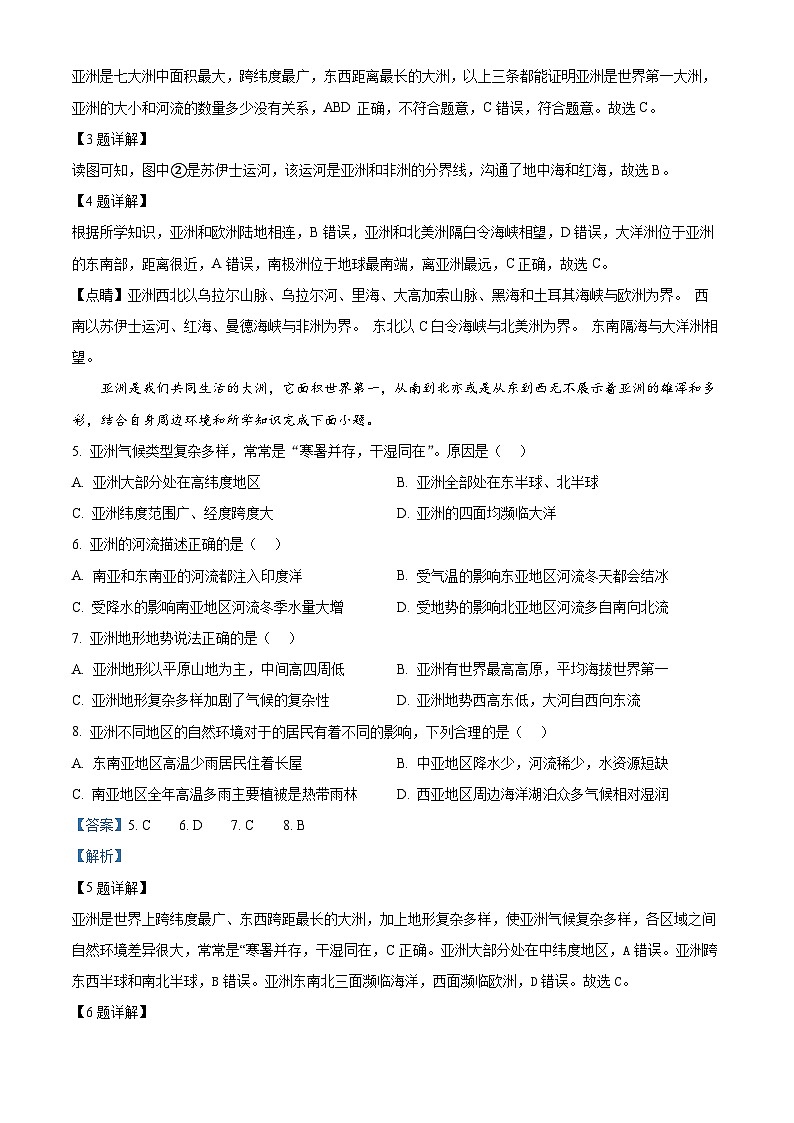 河北省秦皇岛市昌黎县2023-2024学年七年级下学期期中地理试题（解析版）第2页