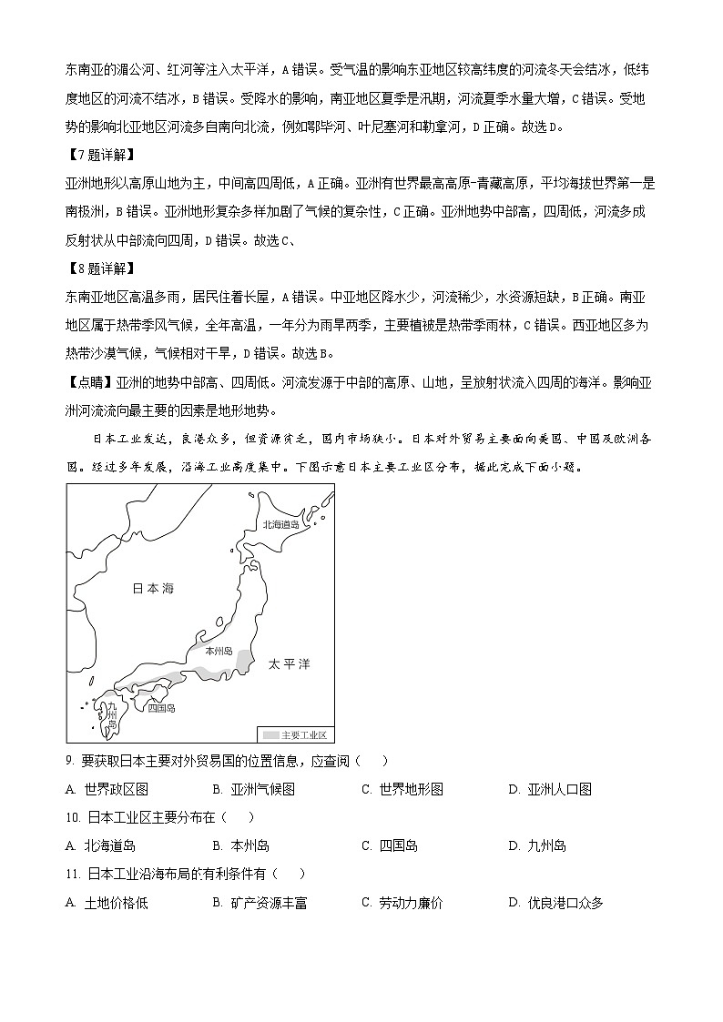河北省秦皇岛市昌黎县2023-2024学年七年级下学期期中地理试题（解析版）第3页