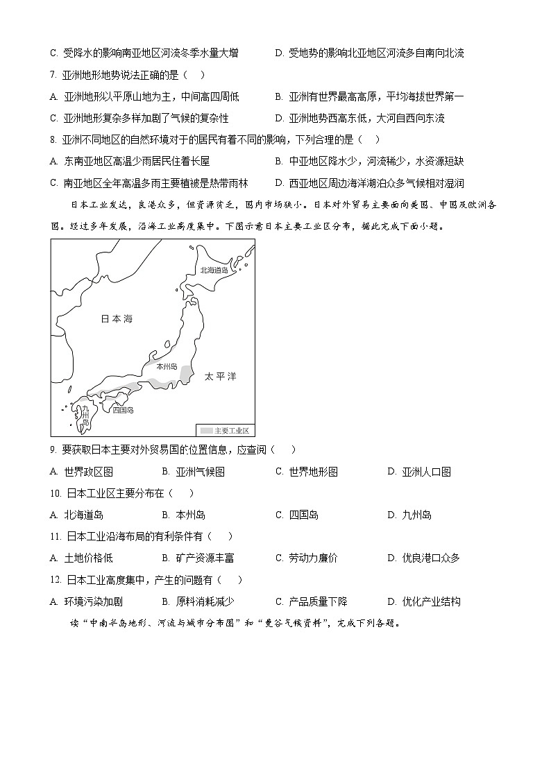 河北省秦皇岛市昌黎县2023-2024学年七年级下学期期中地理试题（原卷版）第2页
