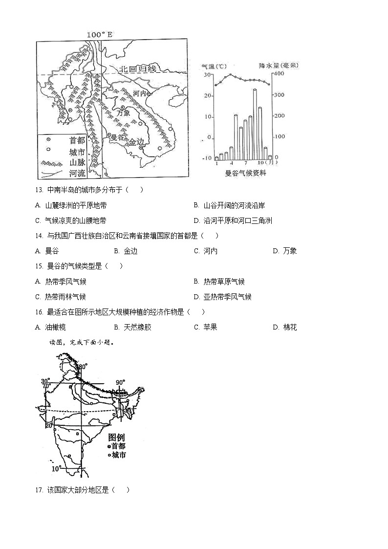河北省秦皇岛市昌黎县2023-2024学年七年级下学期期中地理试题（原卷版）第3页