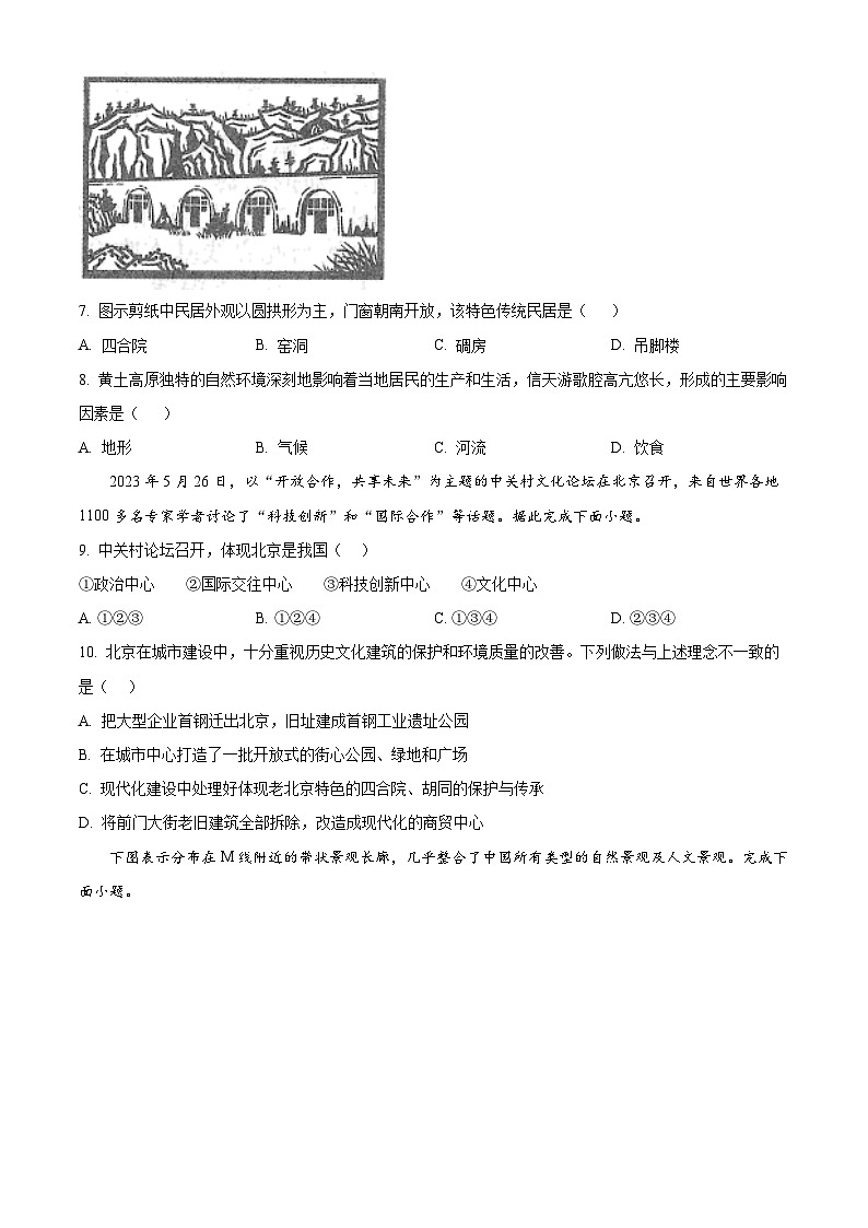 河北省邢台市五校联考2023-2024学年八年级下学期期中考试地理试题（原卷版+解析版）03