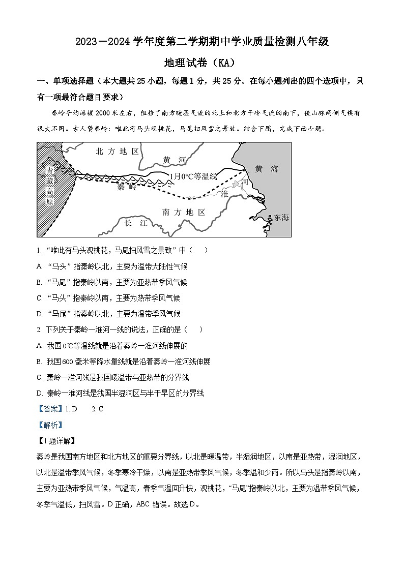 河北省邢台市五校联考2023-2024学年八年级下学期期中考试地理试题（原卷版+解析版）01