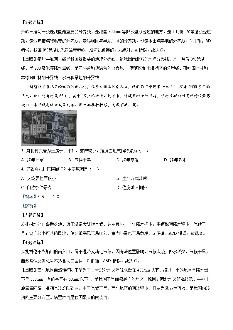 河北省邢台市五校联考2023-2024学年八年级下学期期中考试地理试题（原卷版+解析版）02