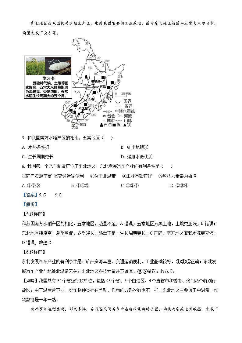 河北省邢台市五校联考2023-2024学年八年级下学期期中考试地理试题（原卷版+解析版）03