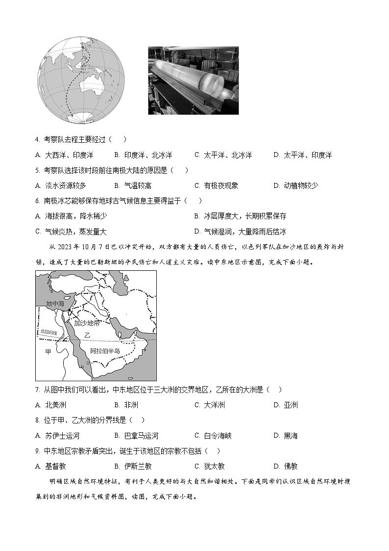 河南省南阳市邓州市2023-2024学年七年级下学期期中地理试题（原卷版+解析版）02