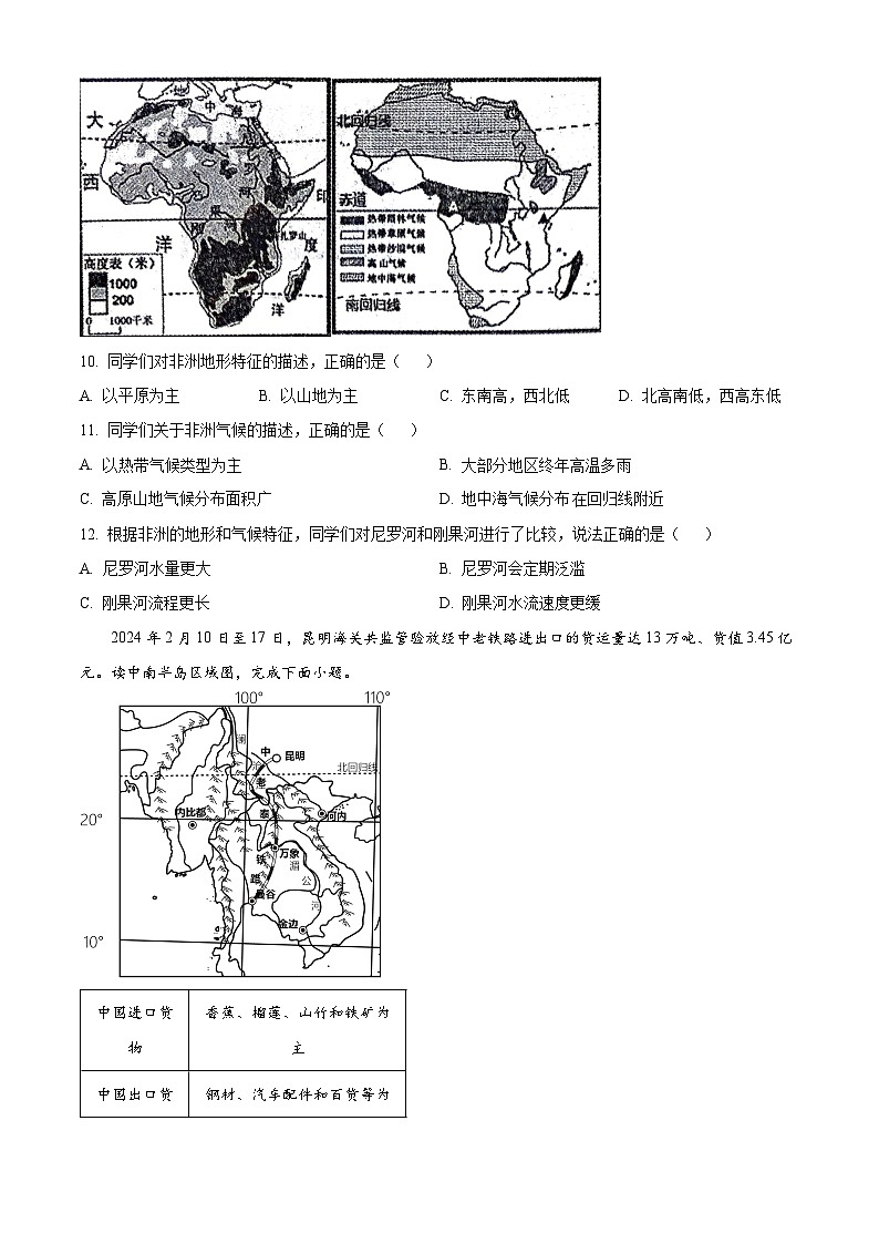 河南省南阳市邓州市2023-2024学年七年级下学期期中地理试题（原卷版+解析版）03