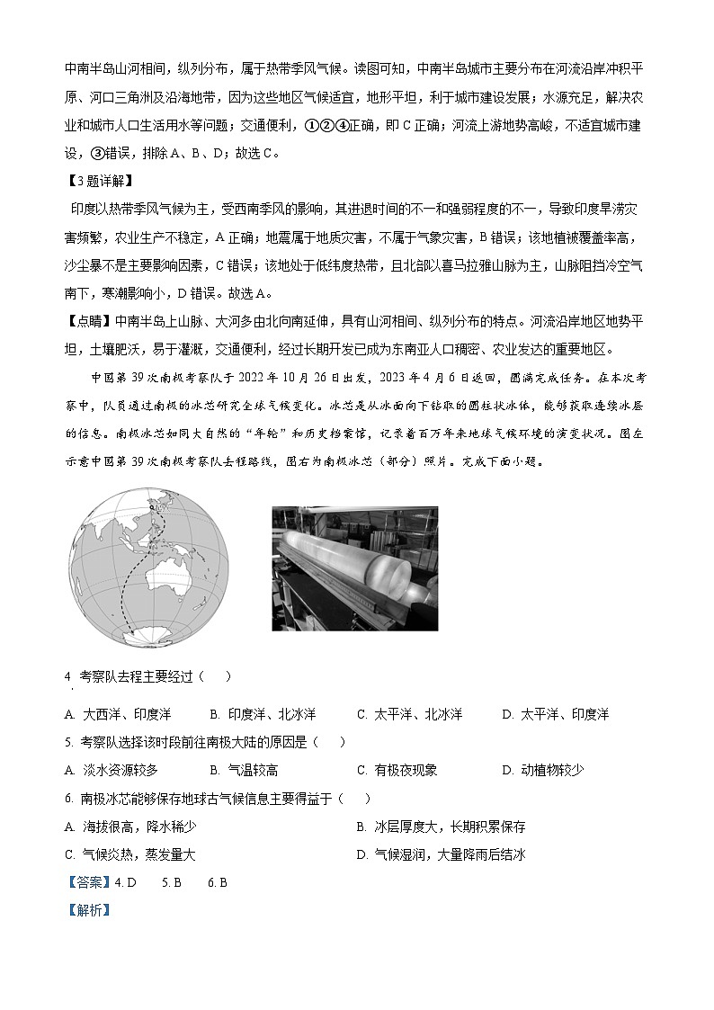 河南省南阳市邓州市2023-2024学年七年级下学期期中地理试题（原卷版+解析版）02