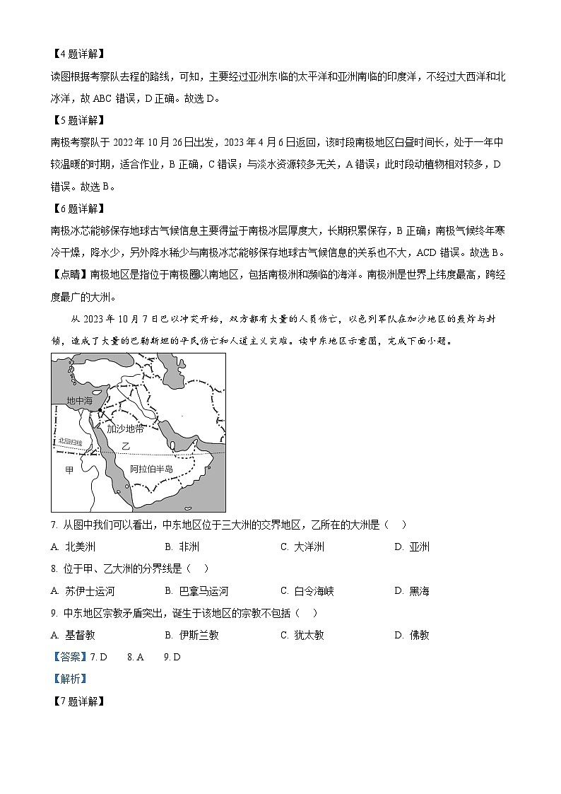 河南省南阳市邓州市2023-2024学年七年级下学期期中地理试题（原卷版+解析版）03