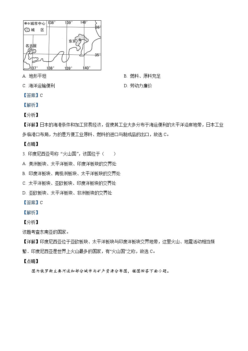 河南省南阳市淅川县2023-2024学年七年级下学期期中质量评估地理试卷（解析版）第2页