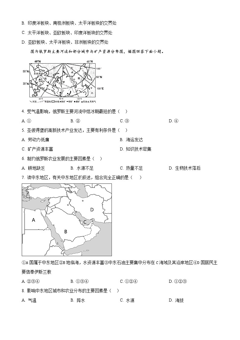 河南省南阳市淅川县2023-2024学年七年级下学期期中质量评估地理试卷（原卷版）第2页