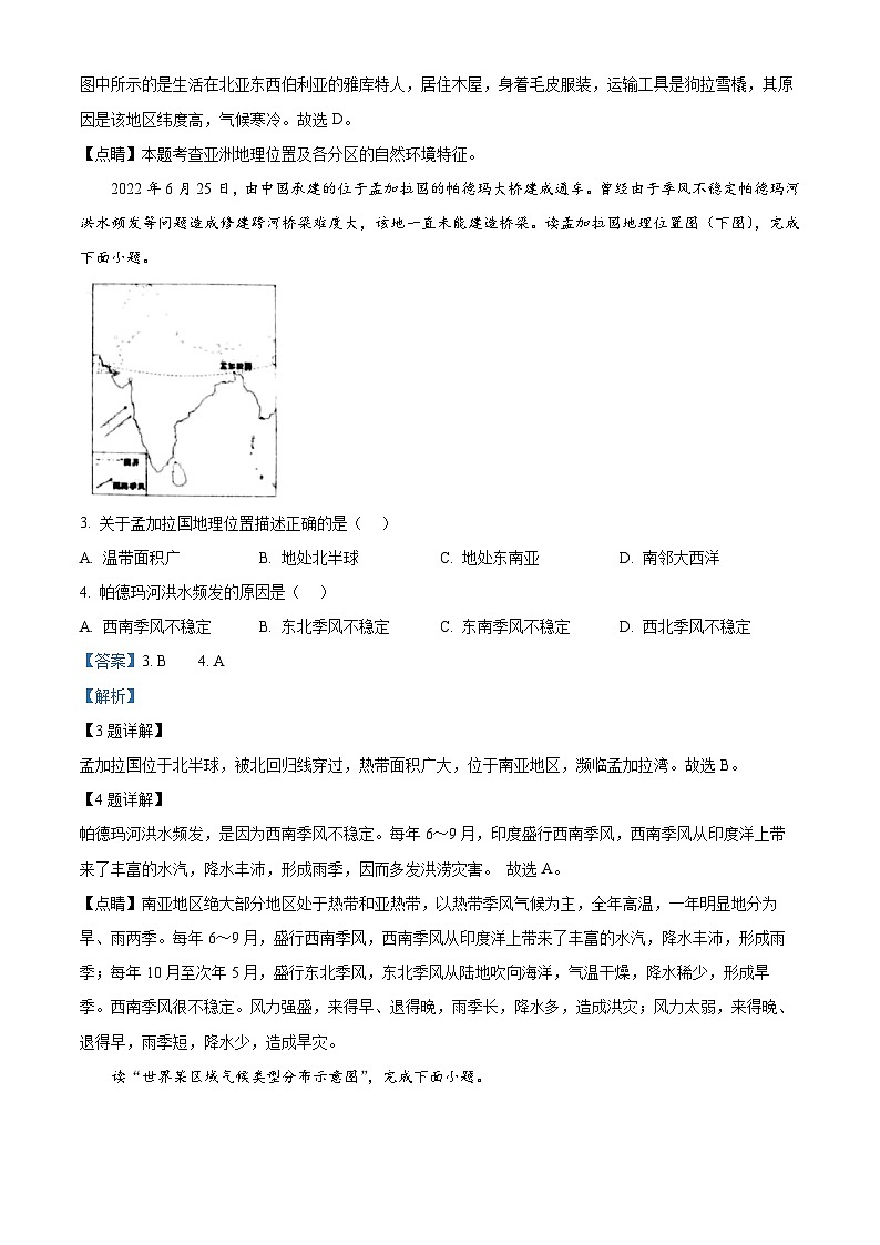 河南省驻马店市驿城区2023-2024学年七年级下学期期中考试地理试卷（解析版）第2页