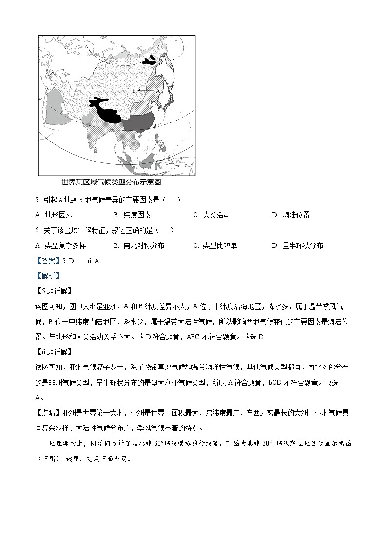 河南省驻马店市驿城区2023-2024学年七年级下学期期中考试地理试卷（解析版）第3页