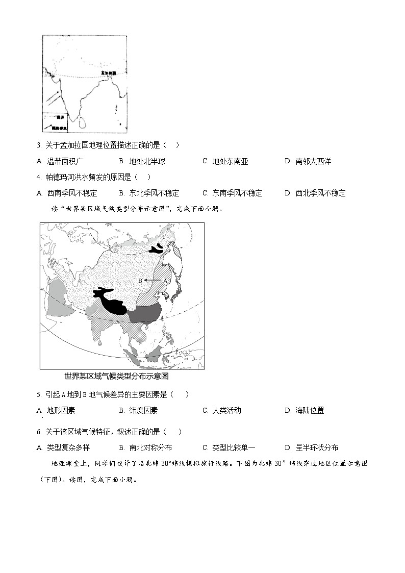 河南省驻马店市驿城区2023-2024学年七年级下学期期中考试地理试卷（原卷版）第2页