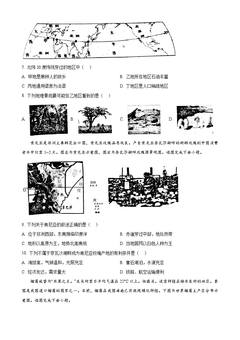 河南省驻马店市驿城区2023-2024学年七年级下学期期中考试地理试卷（原卷版）第3页