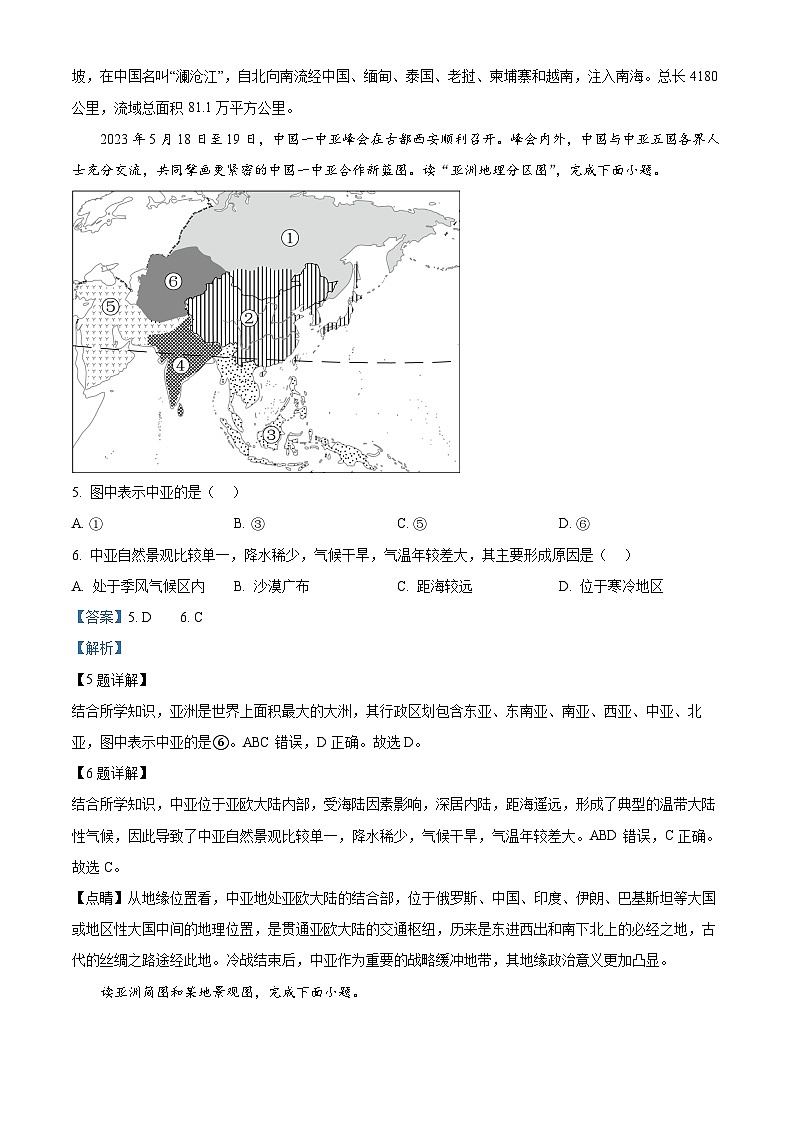 江西省抚州市南城县2023-2024学年七年级下学期期中考试地理试题（解析版）第3页