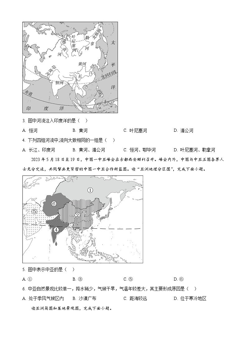 江西省抚州市南城县2023-2024学年七年级下学期期中考试地理试题（原卷版）第2页
