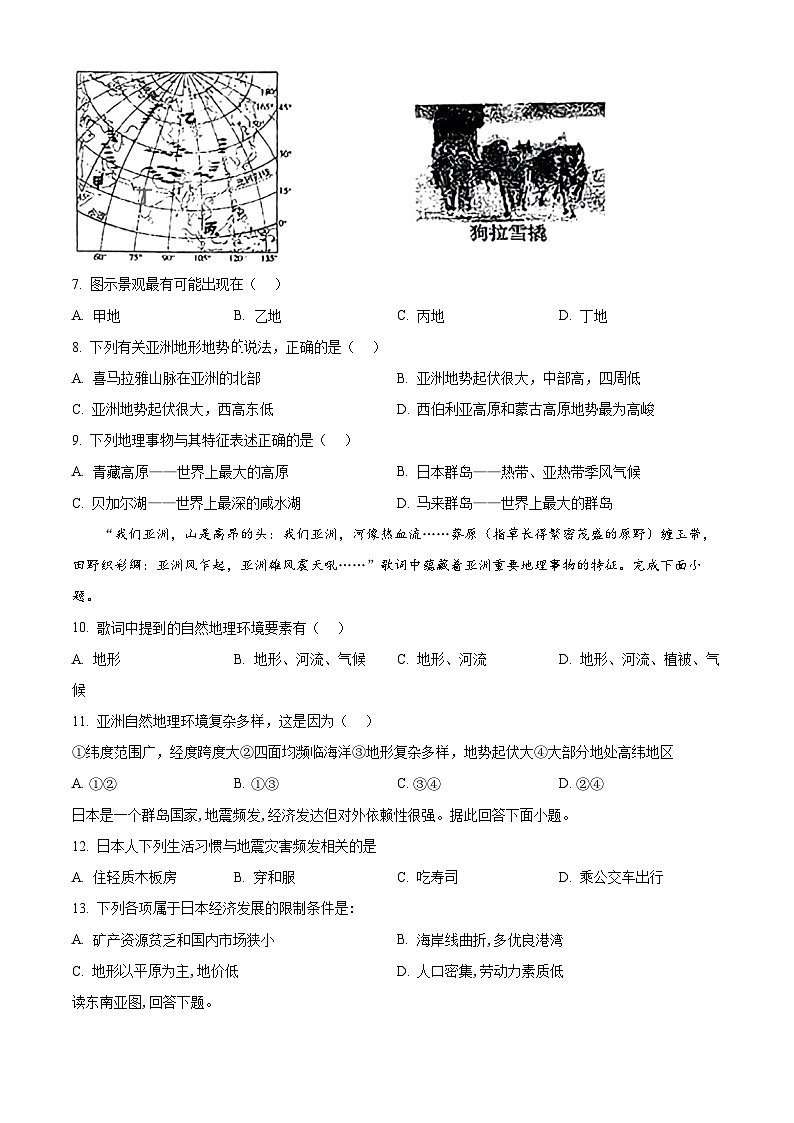 江西省抚州市南城县2023-2024学年七年级下学期期中考试地理试题（原卷版）第3页