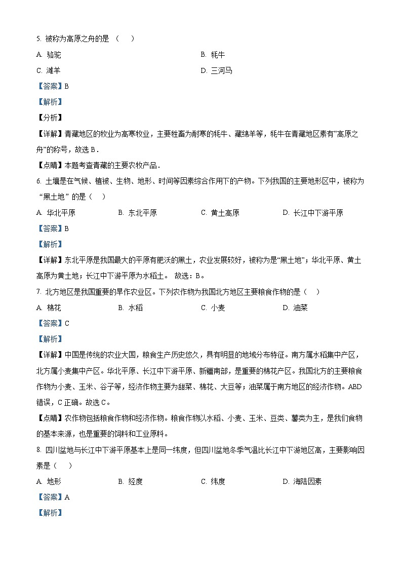 河北省沧州市泊头市2023-2024学年八年级下学期期中教学质量检测地理试卷（解析版）第2页