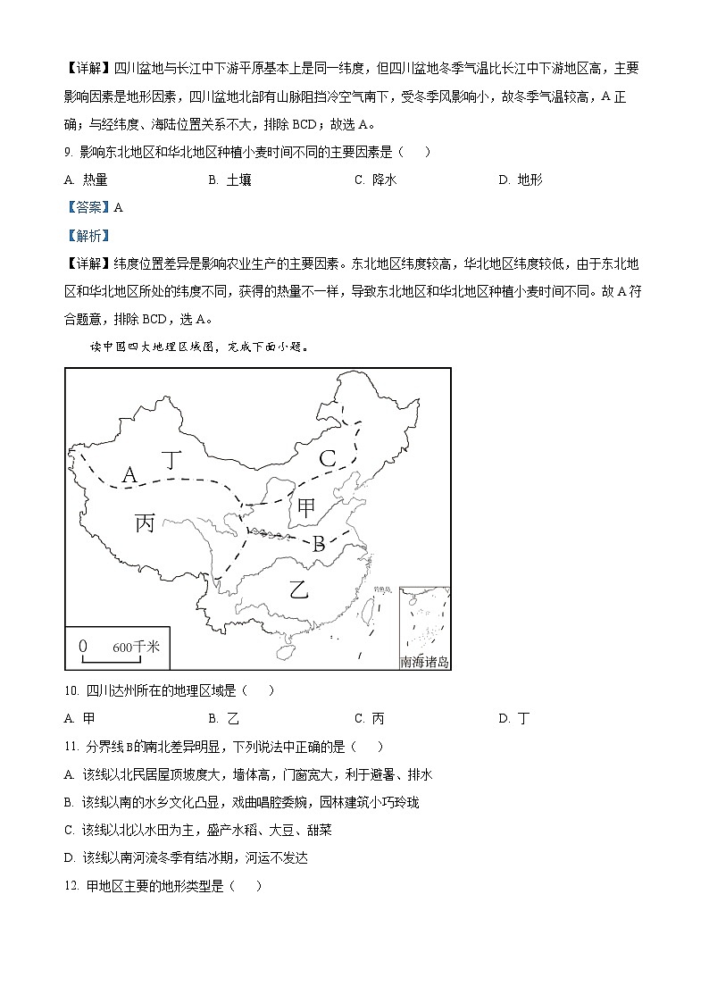 河北省沧州市泊头市2023-2024学年八年级下学期期中教学质量检测地理试卷（解析版）第3页