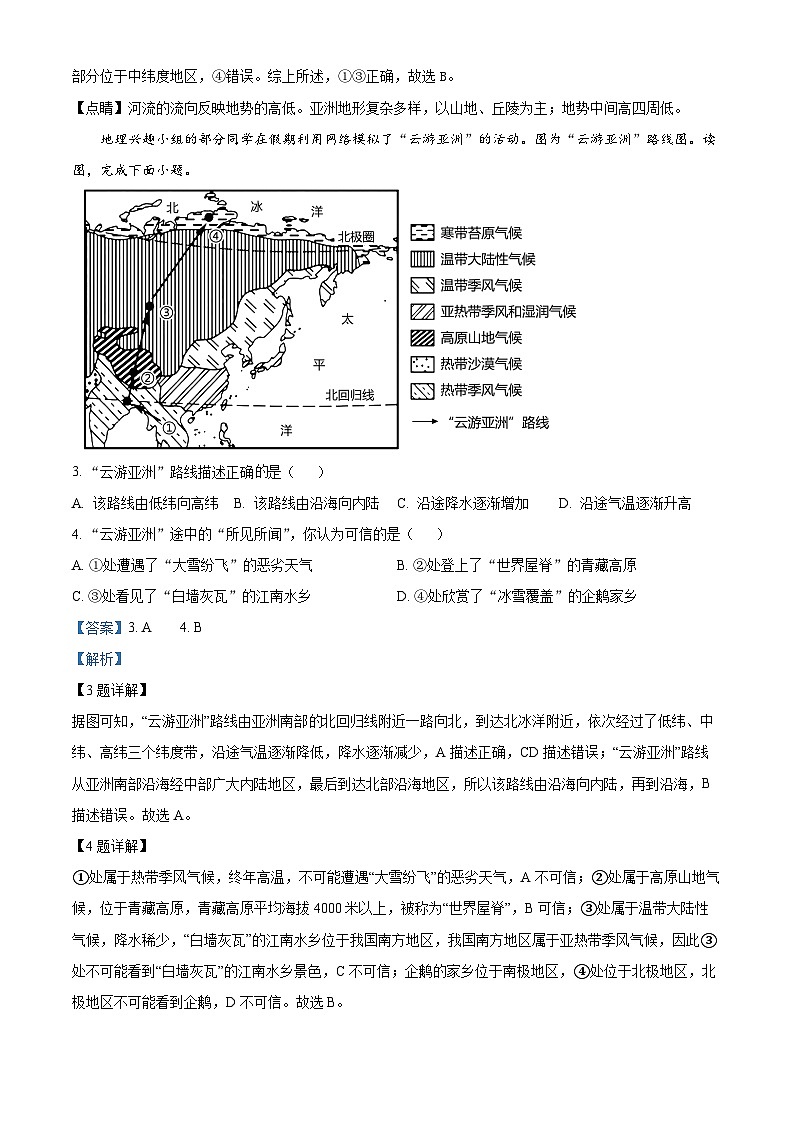 山东省菏泽市定陶区2023-2024学年七年级下学期期中考试地理试题（原卷版+解析版）02