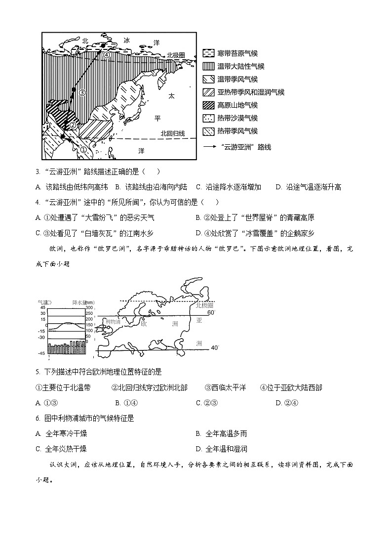 山东省菏泽市定陶区2023-2024学年七年级下学期期中考试地理试题（原卷版+解析版）02