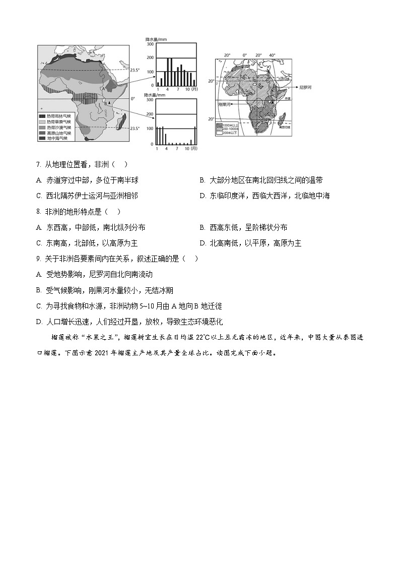 山东省菏泽市定陶区2023-2024学年七年级下学期期中考试地理试题（原卷版+解析版）03