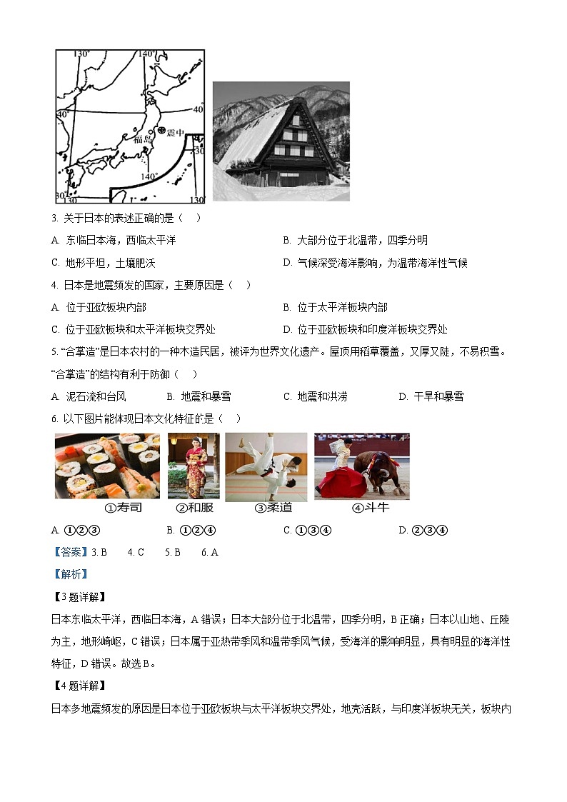 四川省广元市苍溪县2023-2024学年七年级下学期期中考试地理试题（原卷版+解析版）02