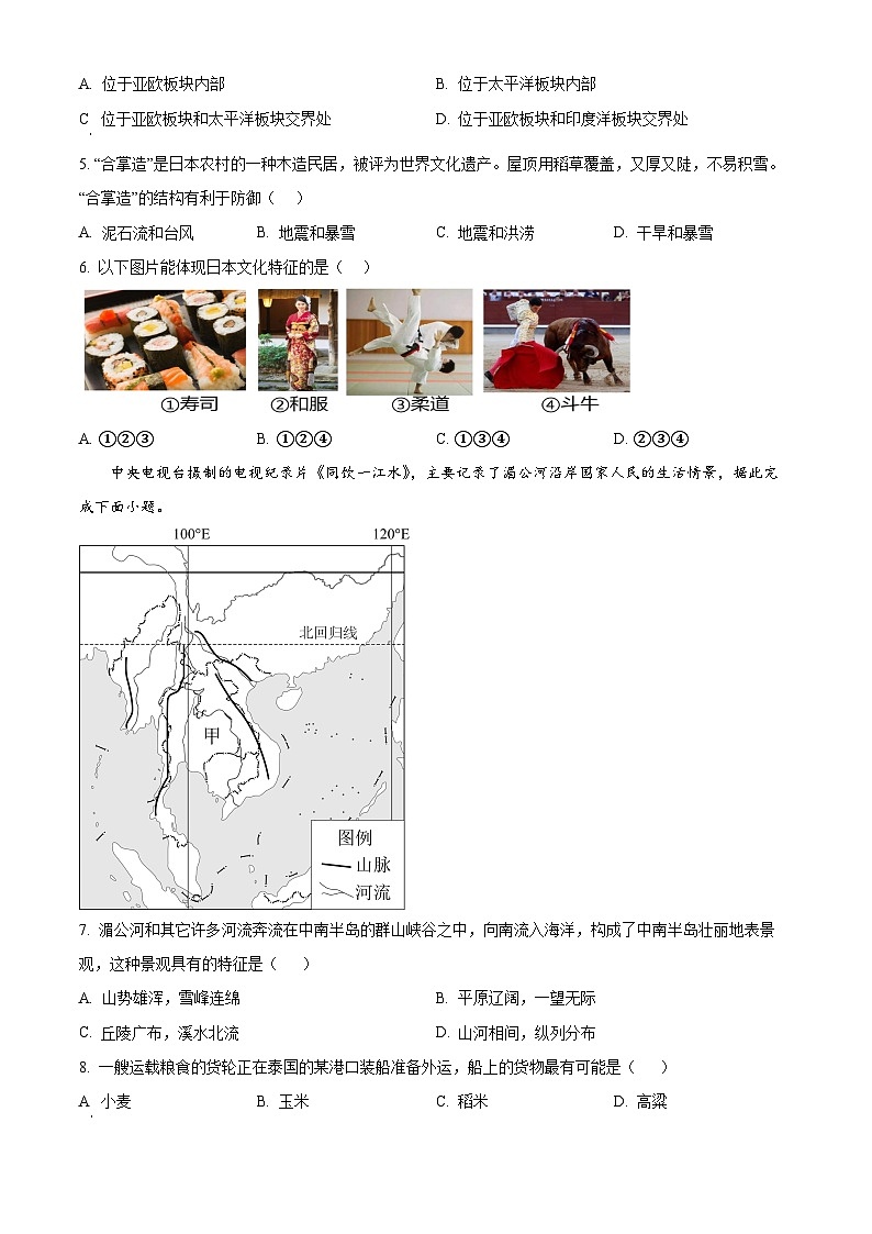 四川省广元市苍溪县2023-2024学年七年级下学期期中考试地理试题（原卷版+解析版）02