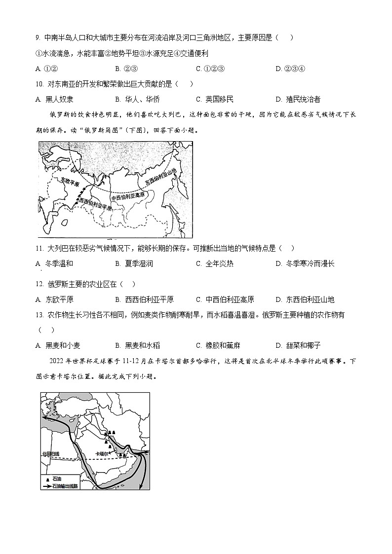 四川省广元市苍溪县2023-2024学年七年级下学期期中考试地理试题（原卷版+解析版）03