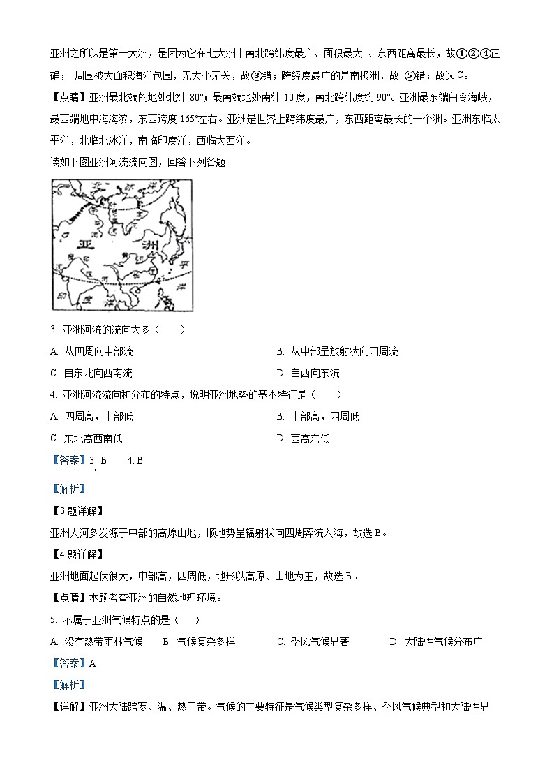 天津市北辰区第二学区片2023-2024学年七年级下学期期中考试地理试卷（原卷版+解析版）02