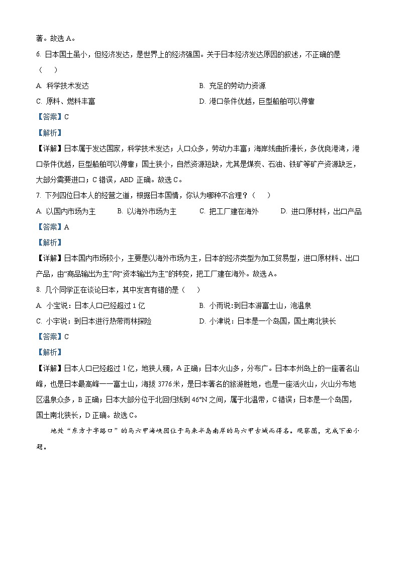 天津市北辰区第二学区片2023-2024学年七年级下学期期中考试地理试卷（原卷版+解析版）03