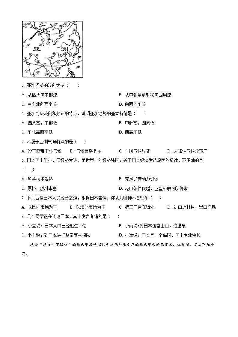 天津市北辰区第二学区片2023-2024学年七年级下学期期中考试地理试卷（原卷版+解析版）02