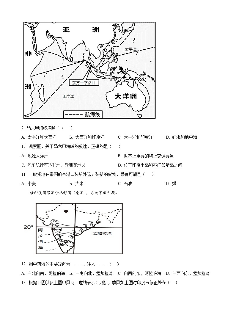 天津市北辰区第二学区片2023-2024学年七年级下学期期中考试地理试卷（原卷版+解析版）03