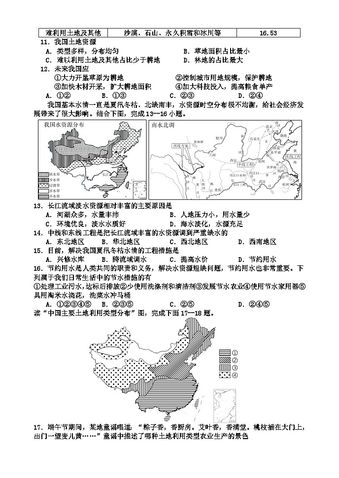 +河南省三门峡市灵宝市2023-2024学年八年级上学期期末考试地理试卷03