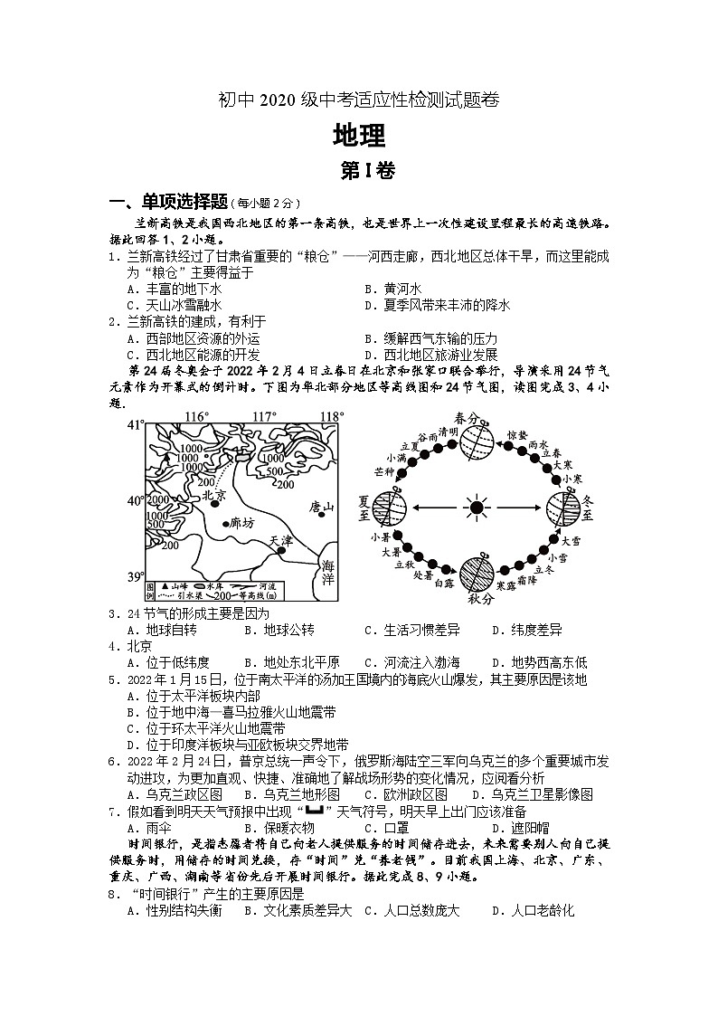 2022年四川省绵阳市游仙区中考适应性检测（三诊）地理试题+01