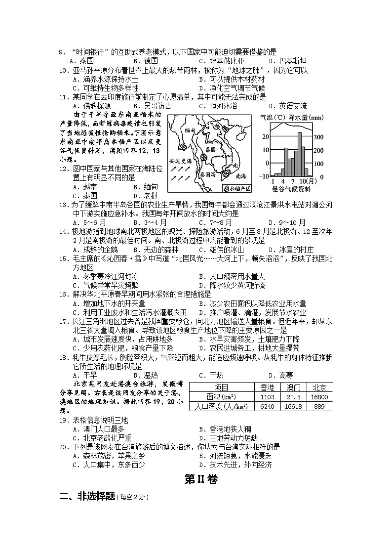 2022年四川省绵阳市游仙区中考适应性检测（三诊）地理试题+02