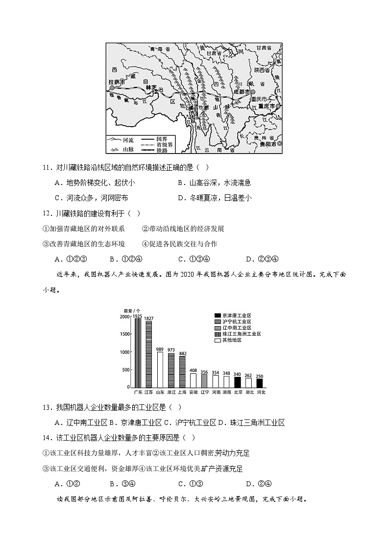 2024年中考地理第一次模拟考试南京卷（含答案解析）02