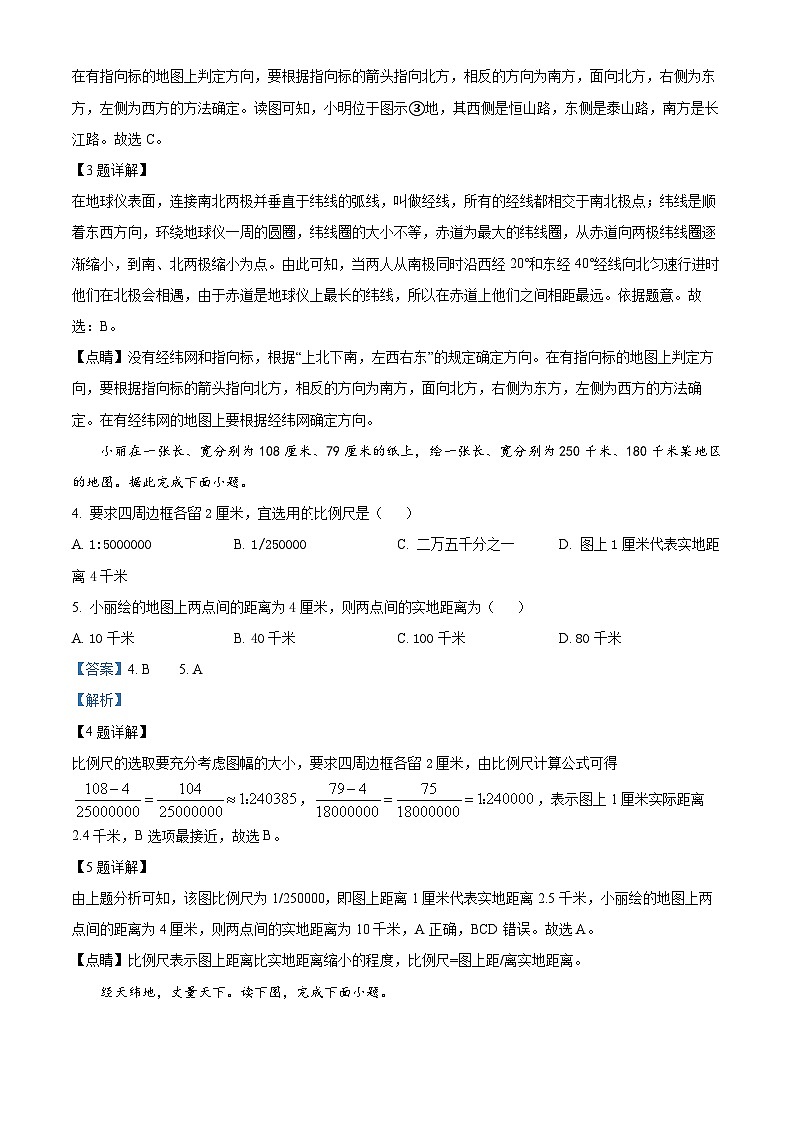 福建省漳平市2023-2024学年八年级下学期期中考试地理试题（原卷版+解析版）02
