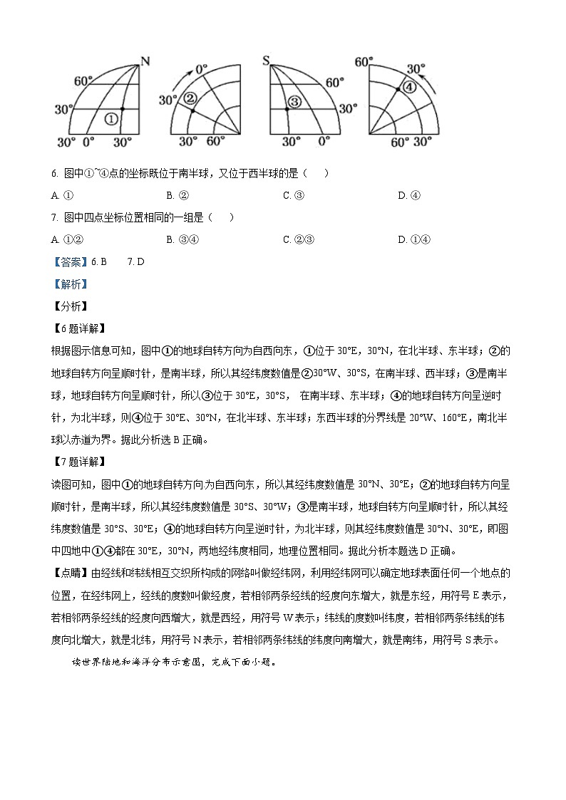 福建省漳平市2023-2024学年八年级下学期期中考试地理试题（原卷版+解析版）03
