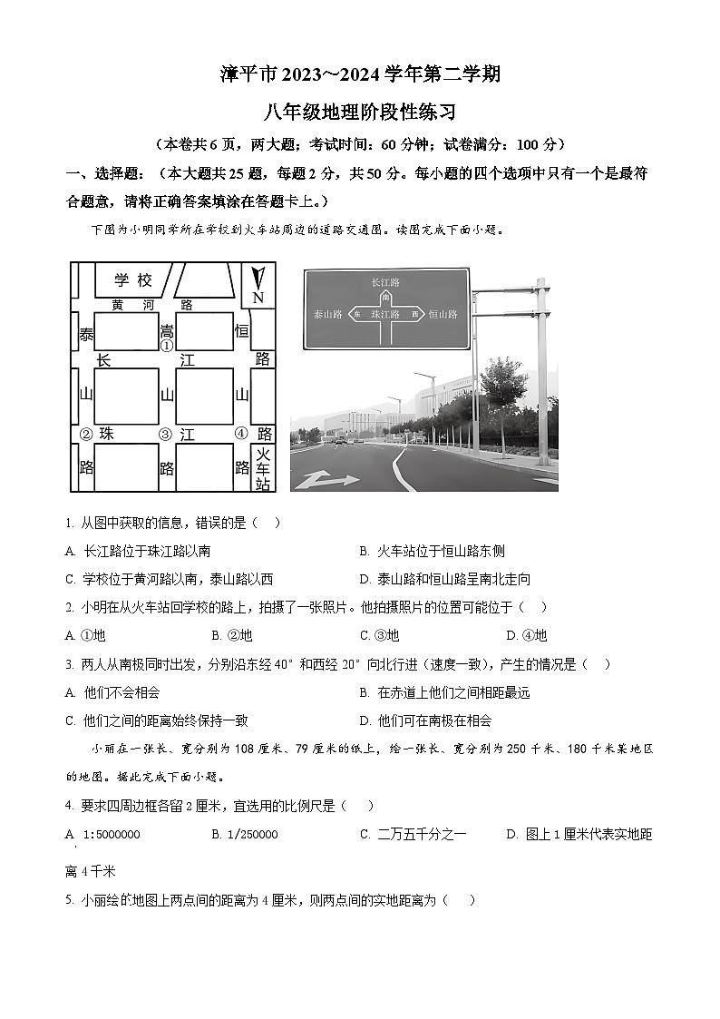 福建省漳平市2023-2024学年八年级下学期期中考试地理试题（原卷版+解析版）01