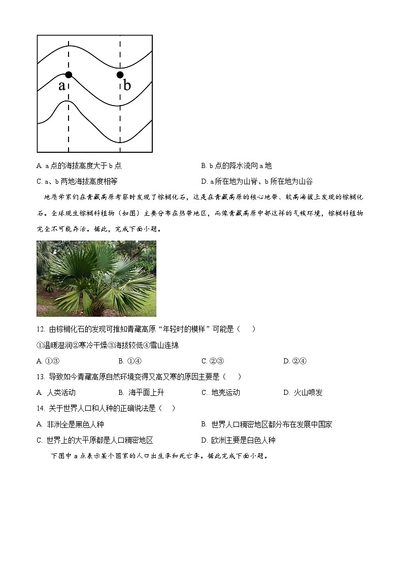 福建省漳平市2023-2024学年八年级下学期期中考试地理试题（原卷版+解析版）03