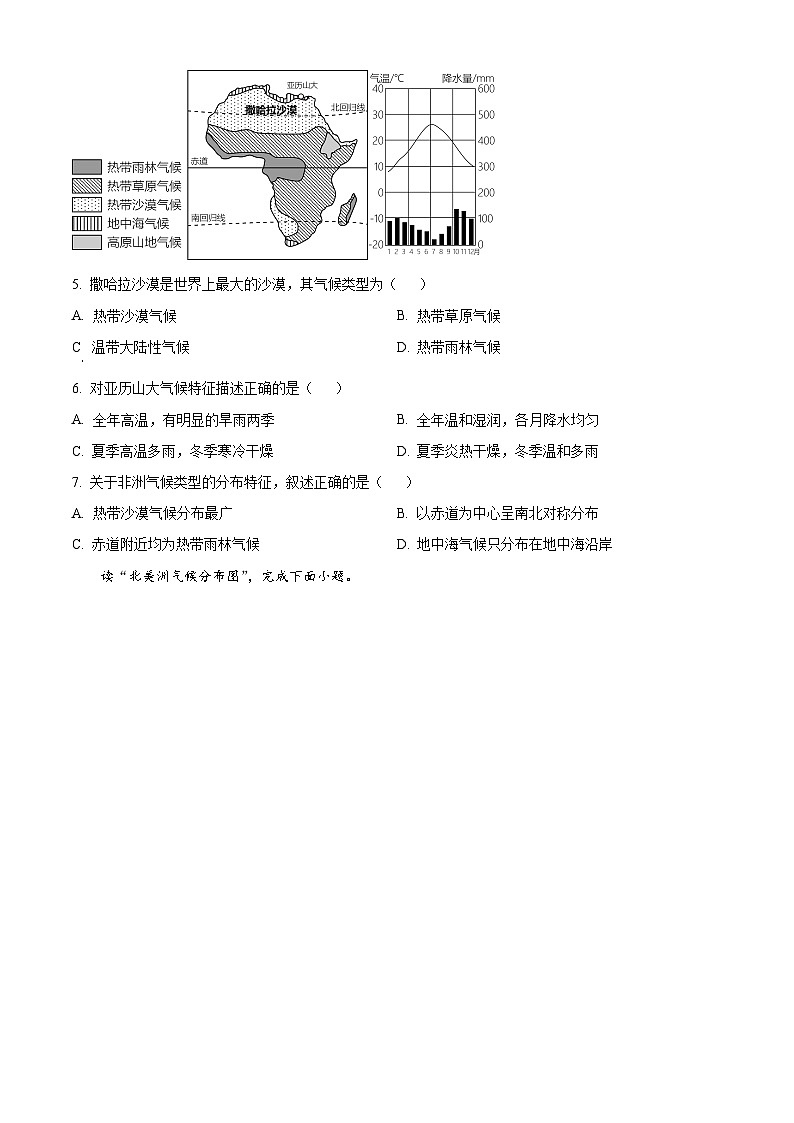 福建省漳平市2023-2024学年七年级下学期期中考试地理试题（原卷版）第2页