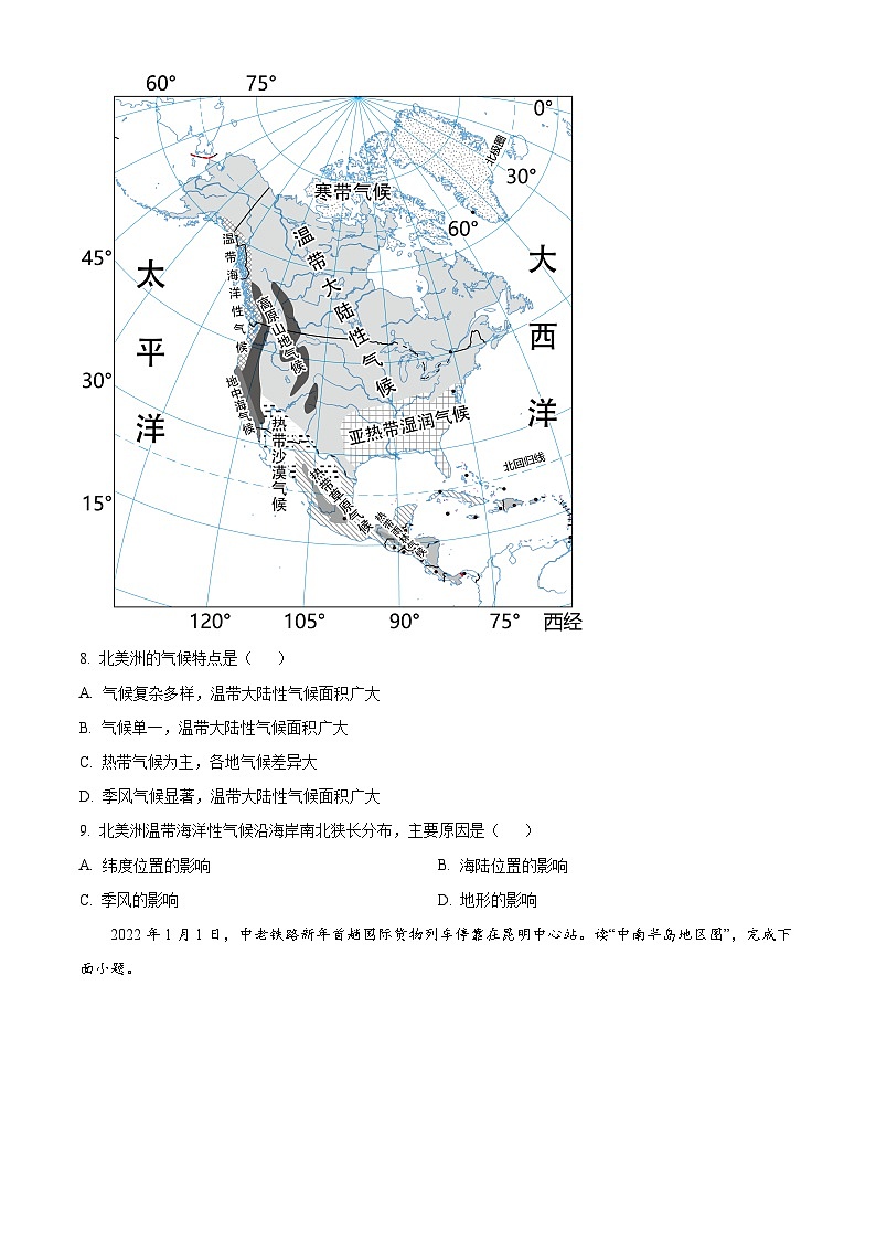 福建省漳平市2023-2024学年七年级下学期期中考试地理试题（原卷版）第3页